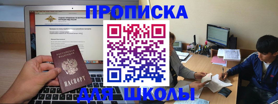 прописка в Агрызе