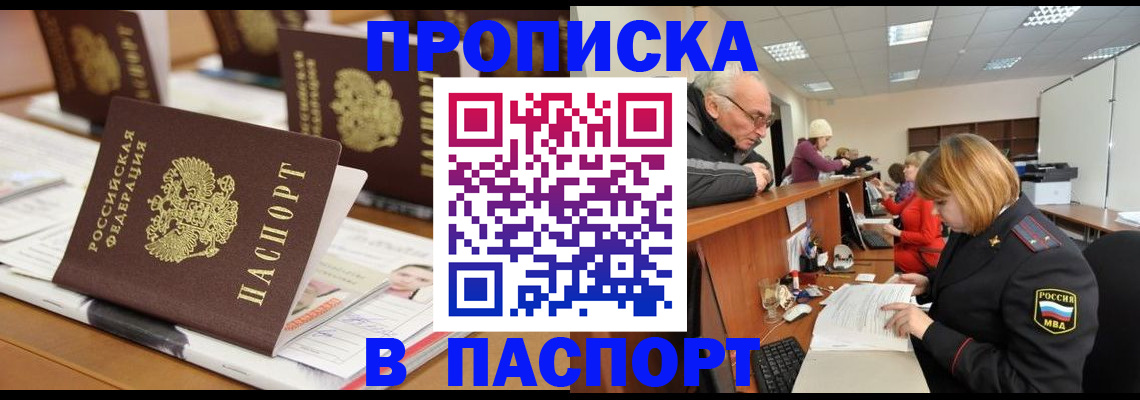 купить прописку в Агрызе